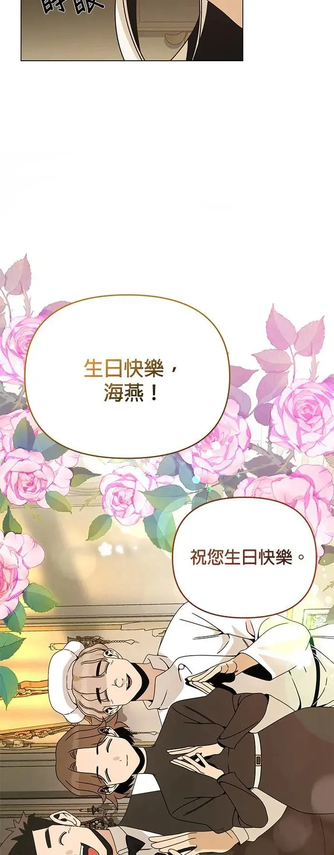 第61话 海燕的生日 第22页