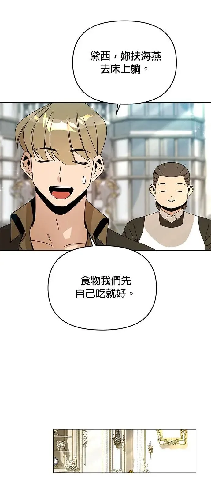 第62话 事业上的建议 第4页