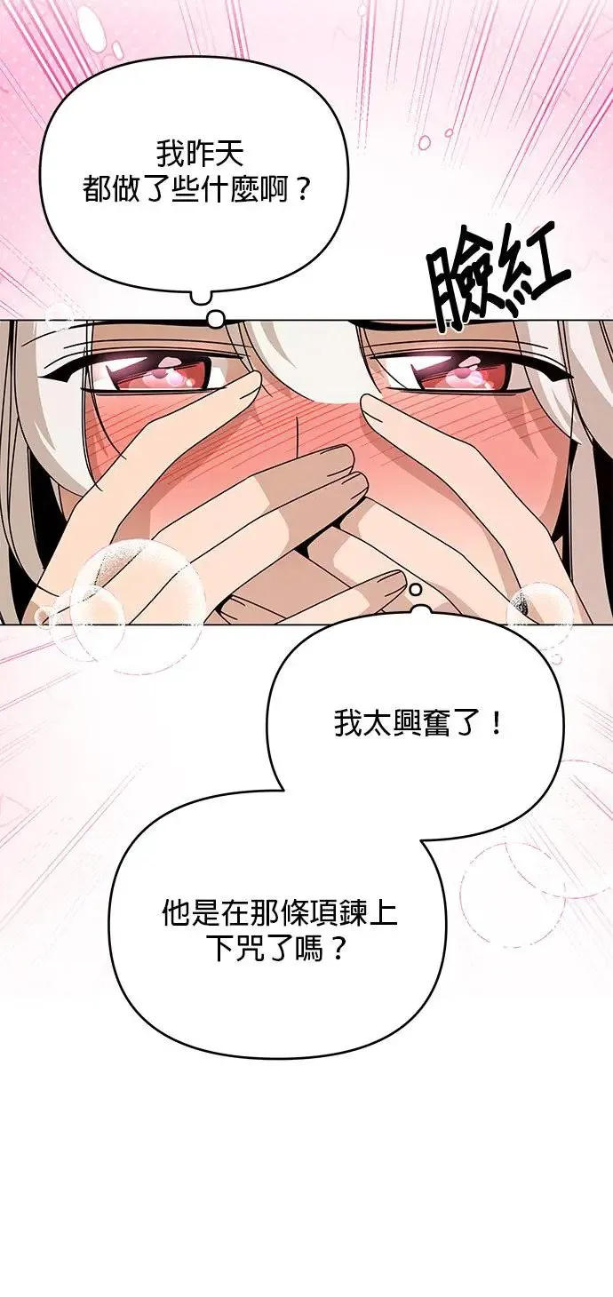 第62话 事业上的建议 第10页