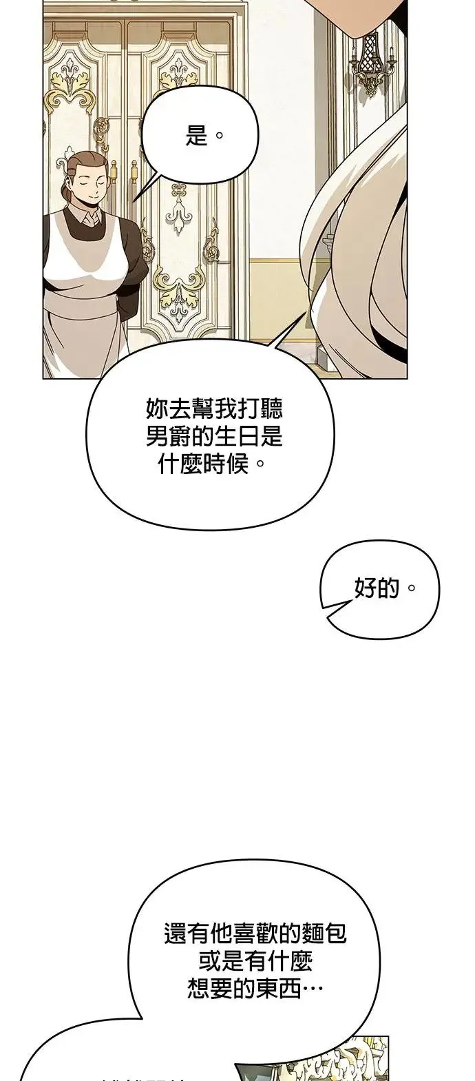 第62话 事业上的建议 第12页