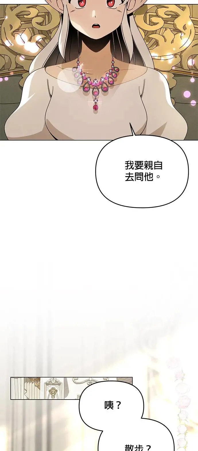 第62话 事业上的建议 第14页