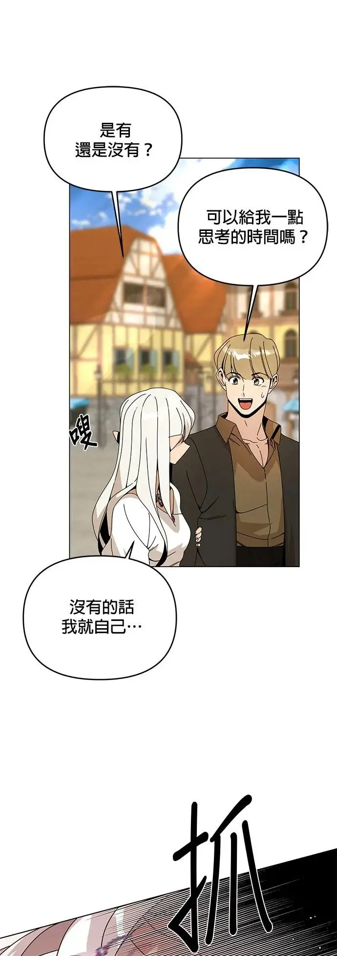 第62话 事业上的建议 第21页