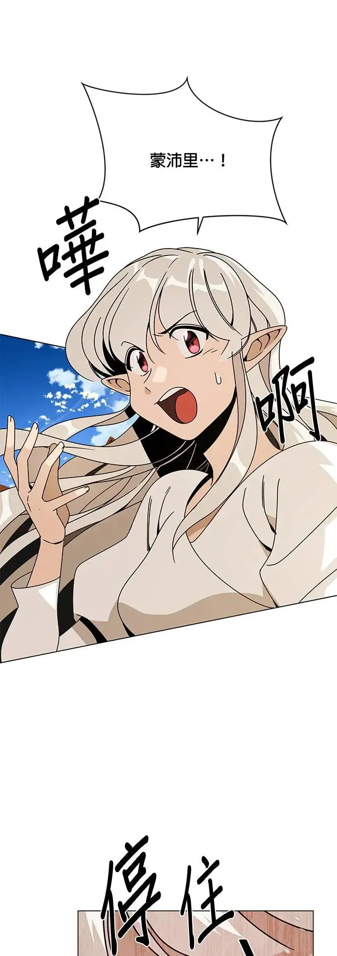 第62话 事业上的建议 第23页