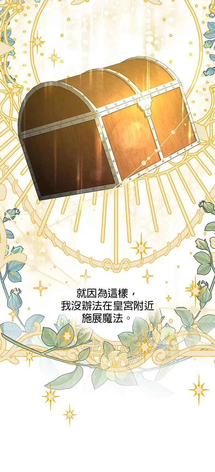 第62话 事业上的建议 第30页
