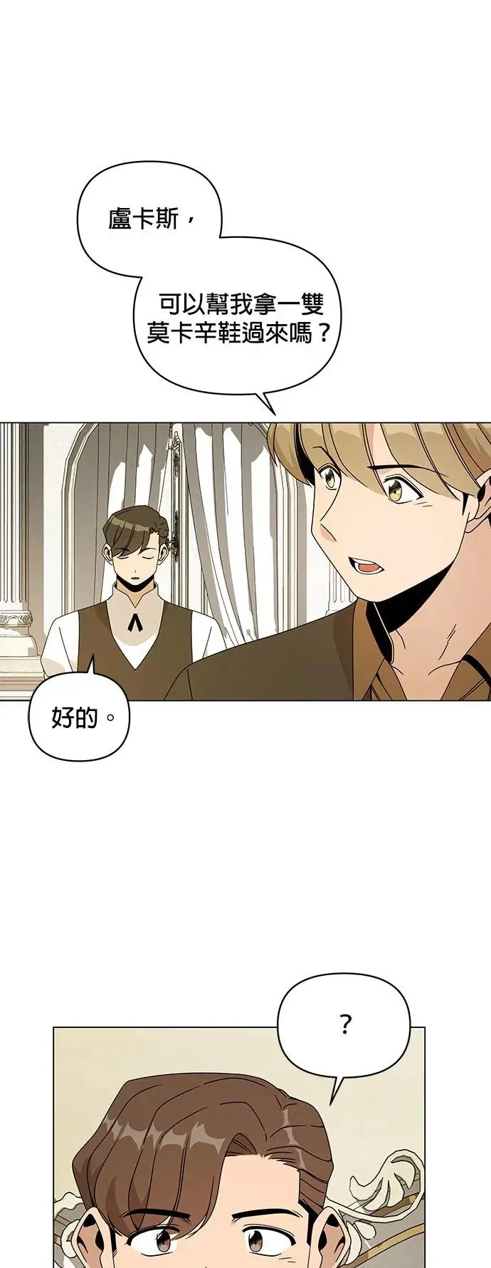 第62话 事业上的建议 第43页