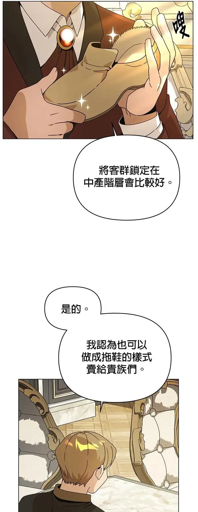第62话 事业上的建议 第45页