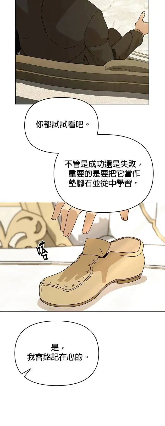 第62话 事业上的建议 第46页