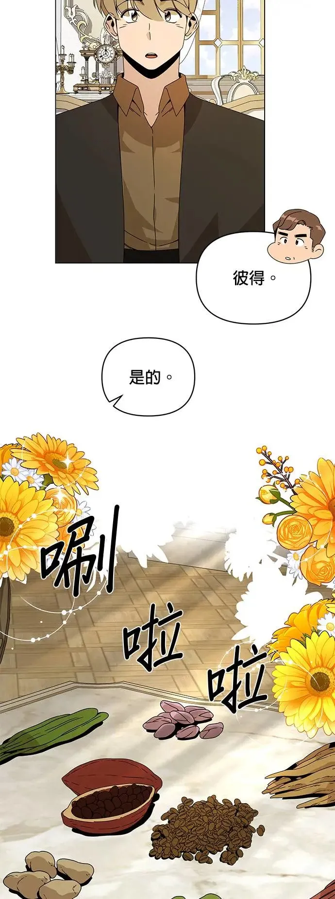 第62话 事业上的建议 第48页