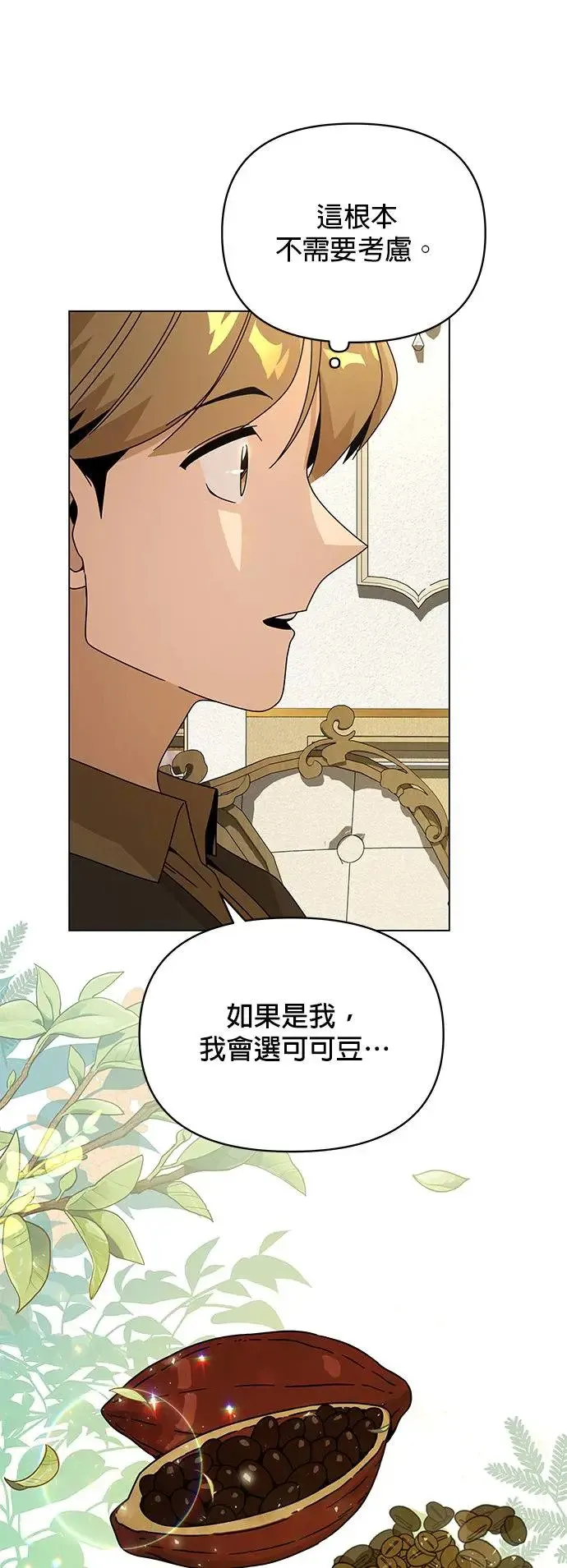 第62话 事业上的建议 第51页