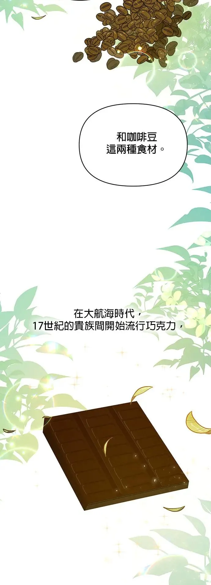 第62话 事业上的建议 第52页