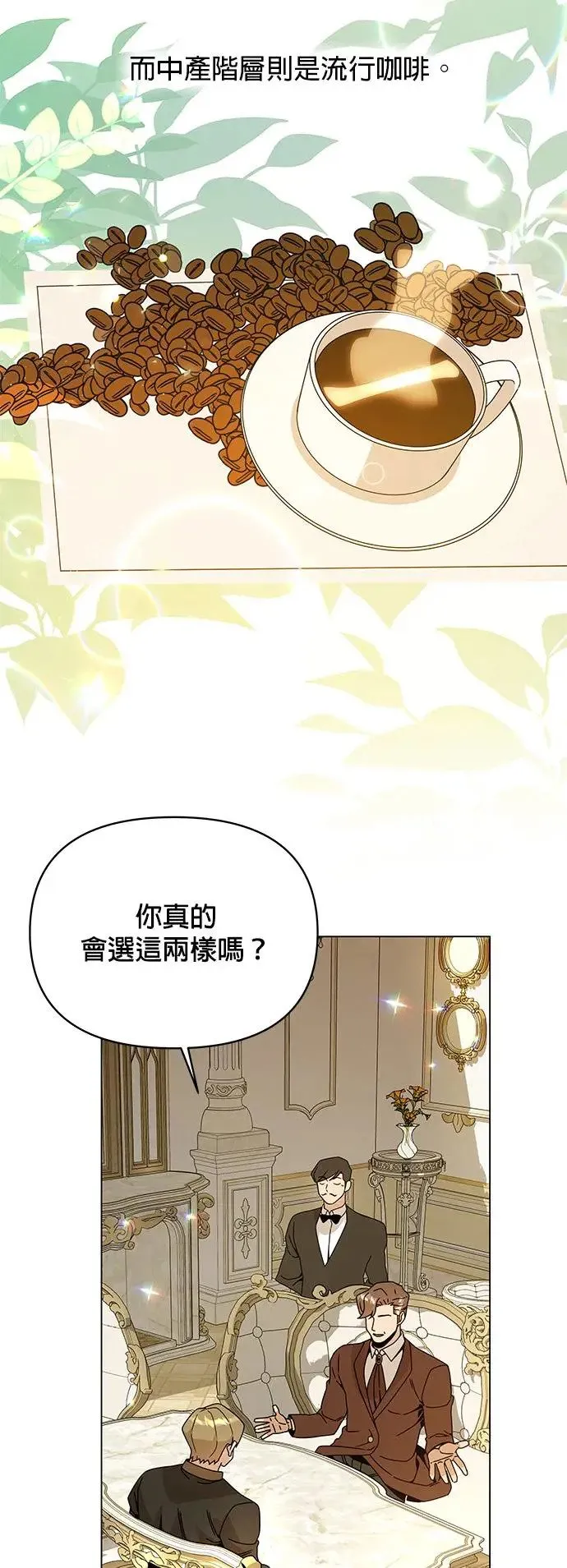 第62话 事业上的建议 第53页