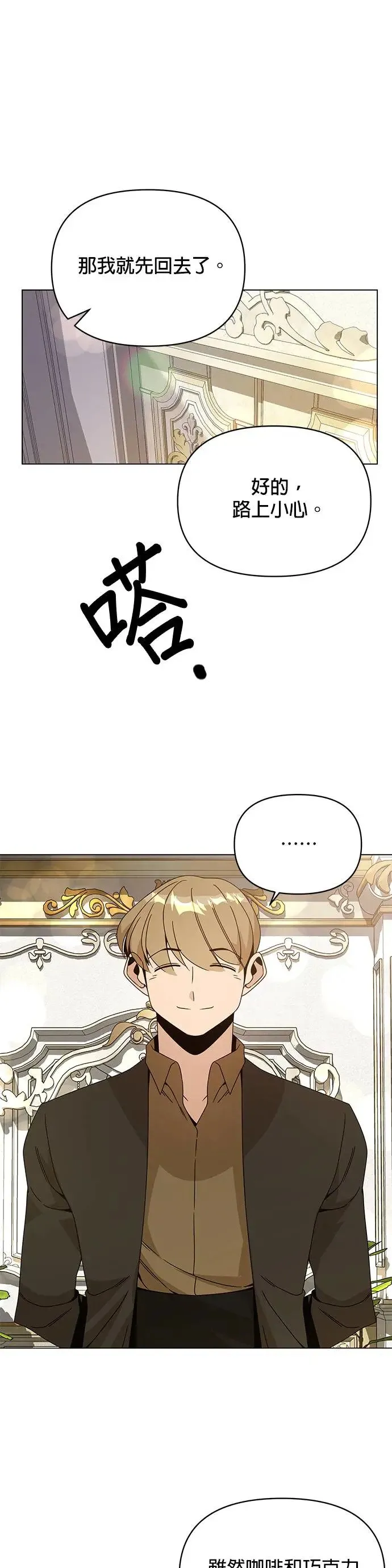 第63话 宝石精工师傅 第1页