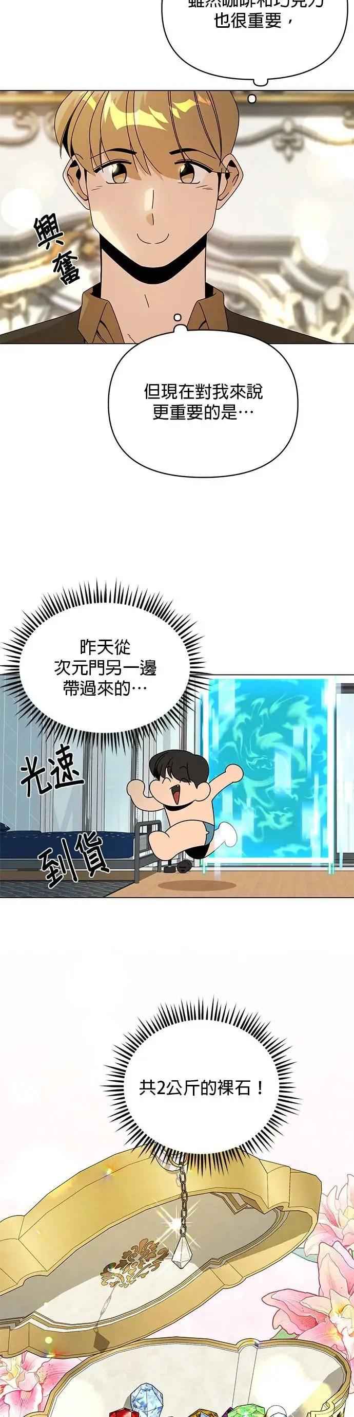 第63话 宝石精工师傅 第2页