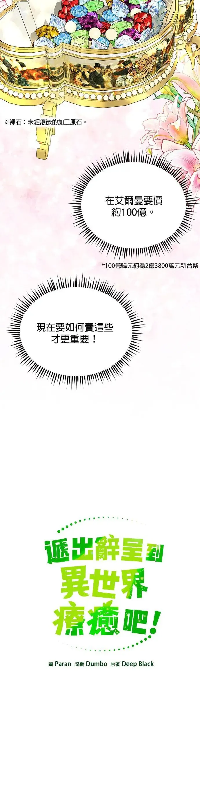 第63话 宝石精工师傅 第3页