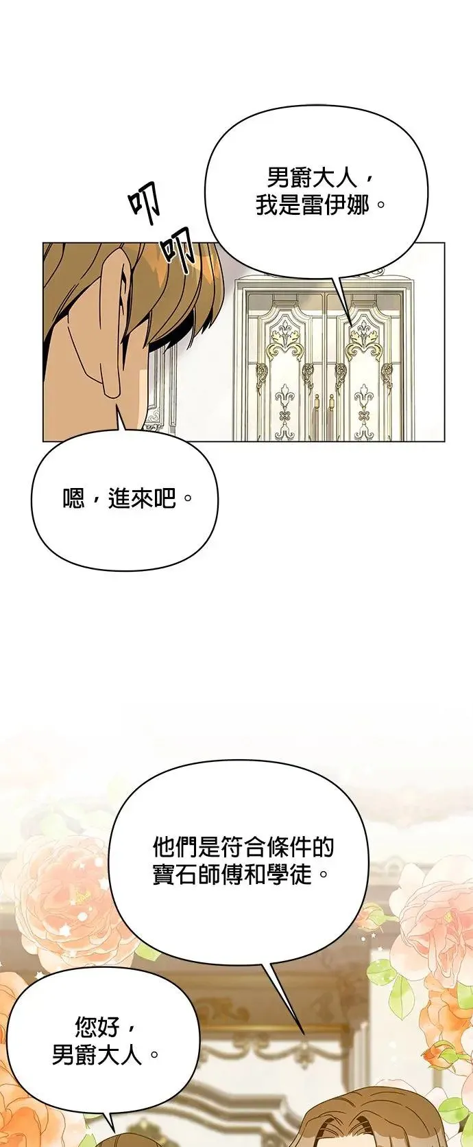 第63话 宝石精工师傅 第4页
