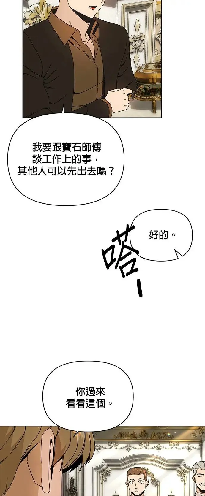 第63话 宝石精工师傅 第6页