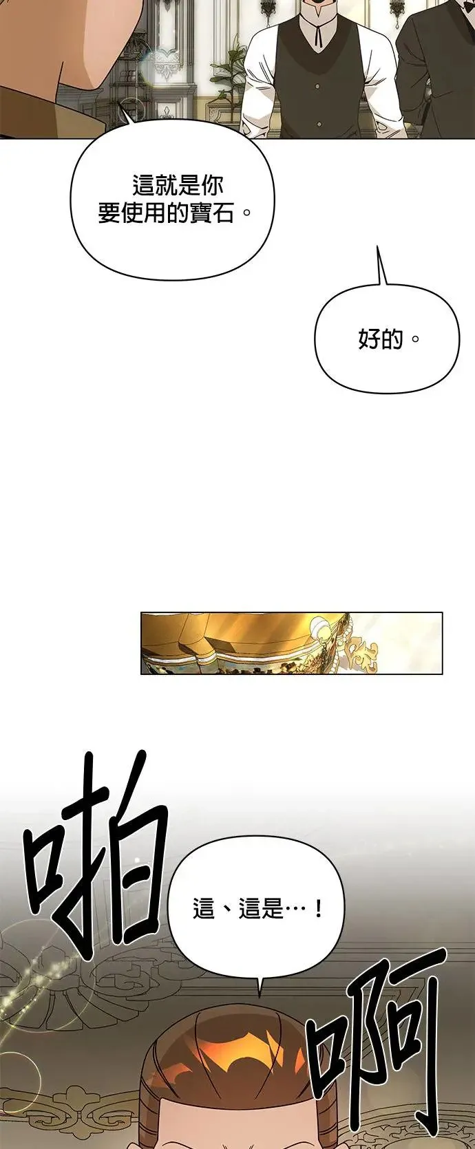 第63话 宝石精工师傅 第7页