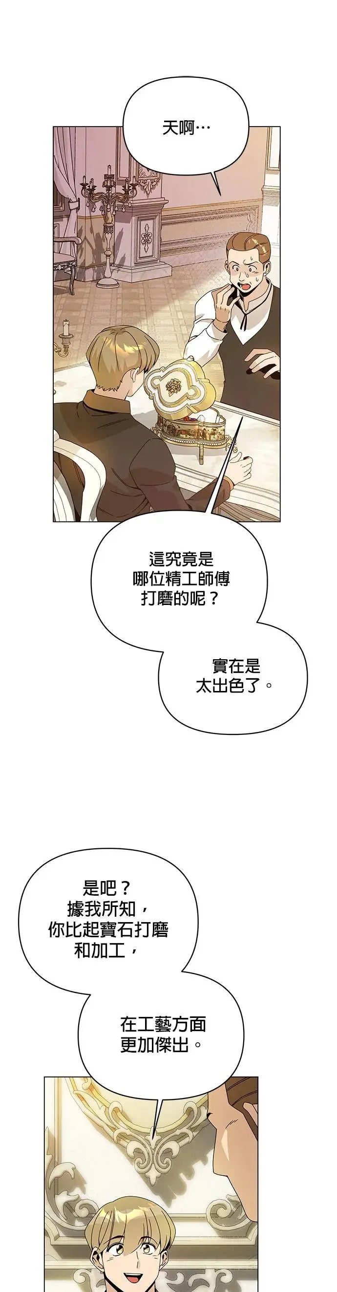 第63话 宝石精工师傅 第9页