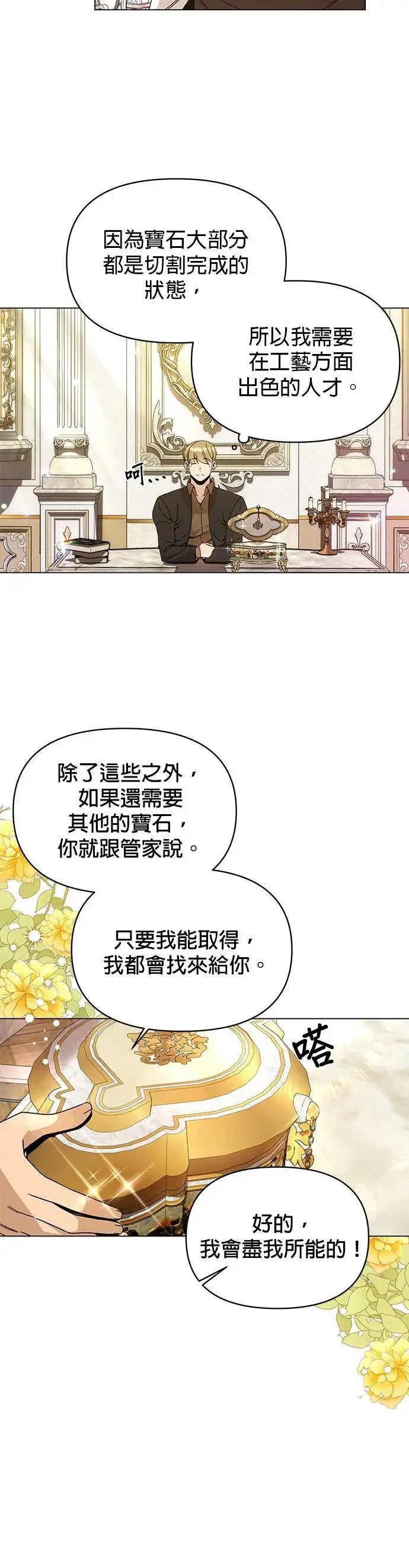 第63话 宝石精工师傅 第11页
