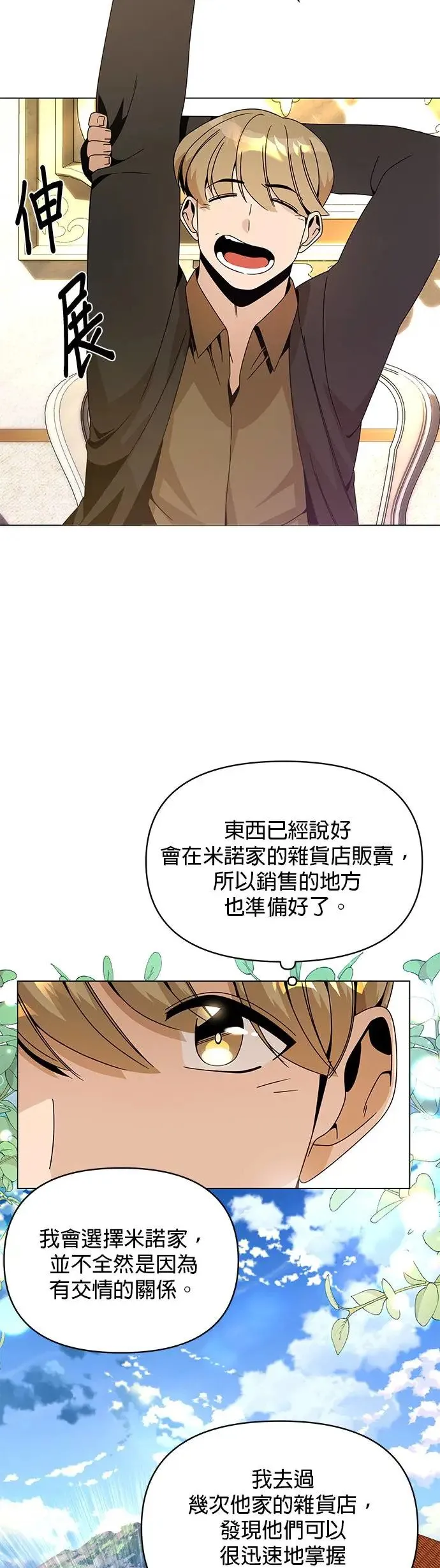 第63话 宝石精工师傅 第13页