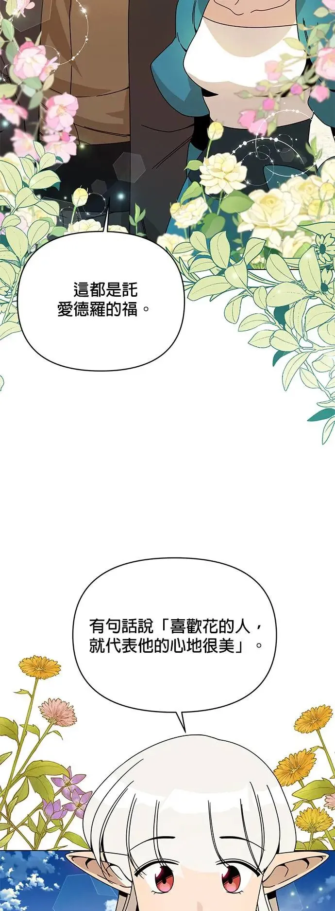第63话 宝石精工师傅 第17页