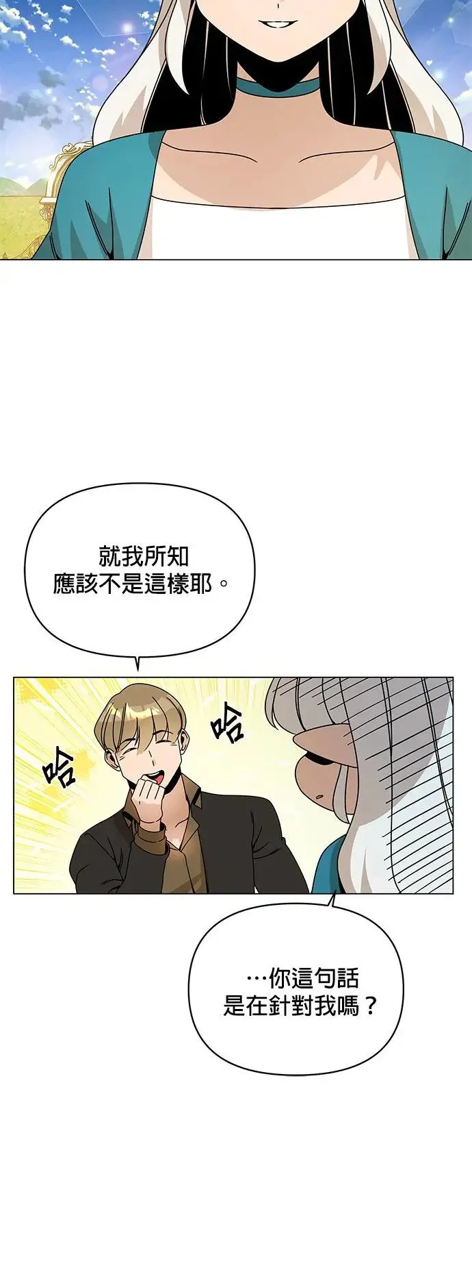 第63话 宝石精工师傅 第18页