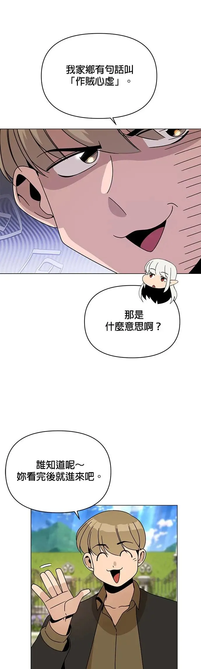 第63话 宝石精工师傅 第19页