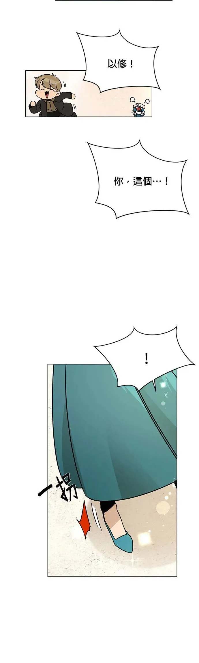 第63话 宝石精工师傅 第21页