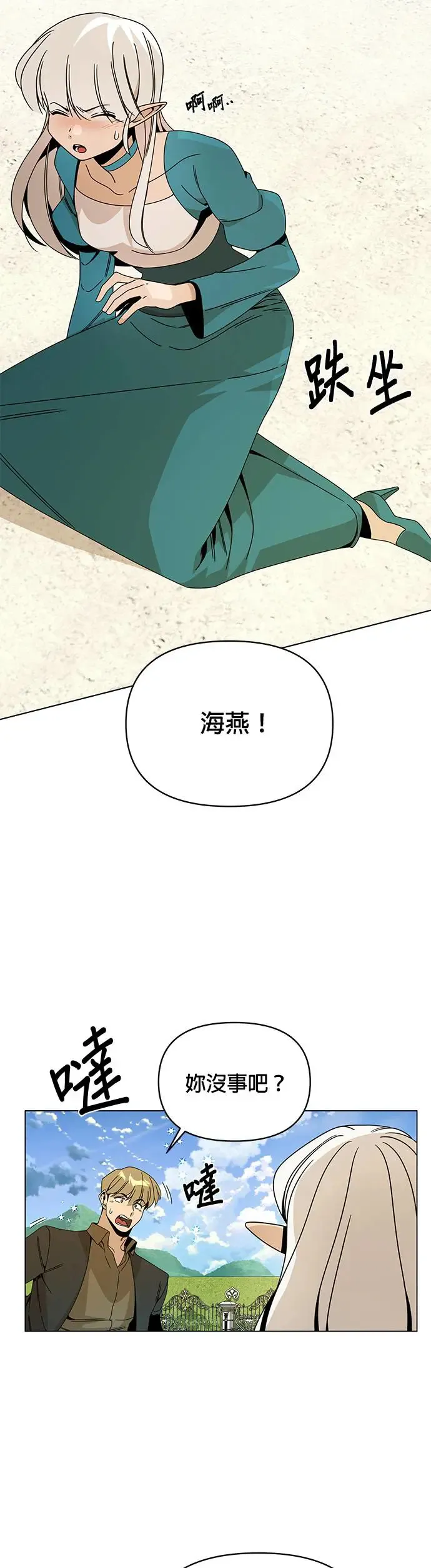 第63话 宝石精工师傅 第23页