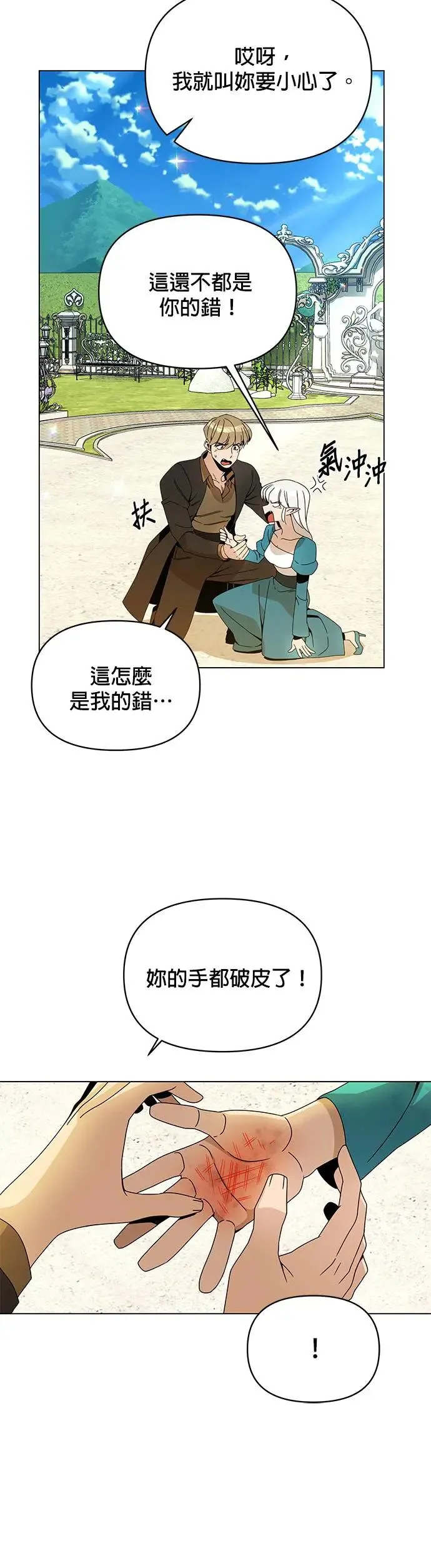 第63话 宝石精工师傅 第24页