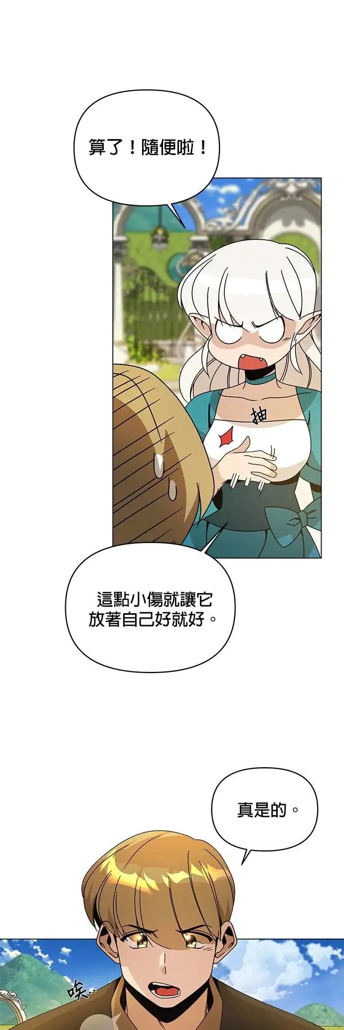 第63话 宝石精工师傅 第25页