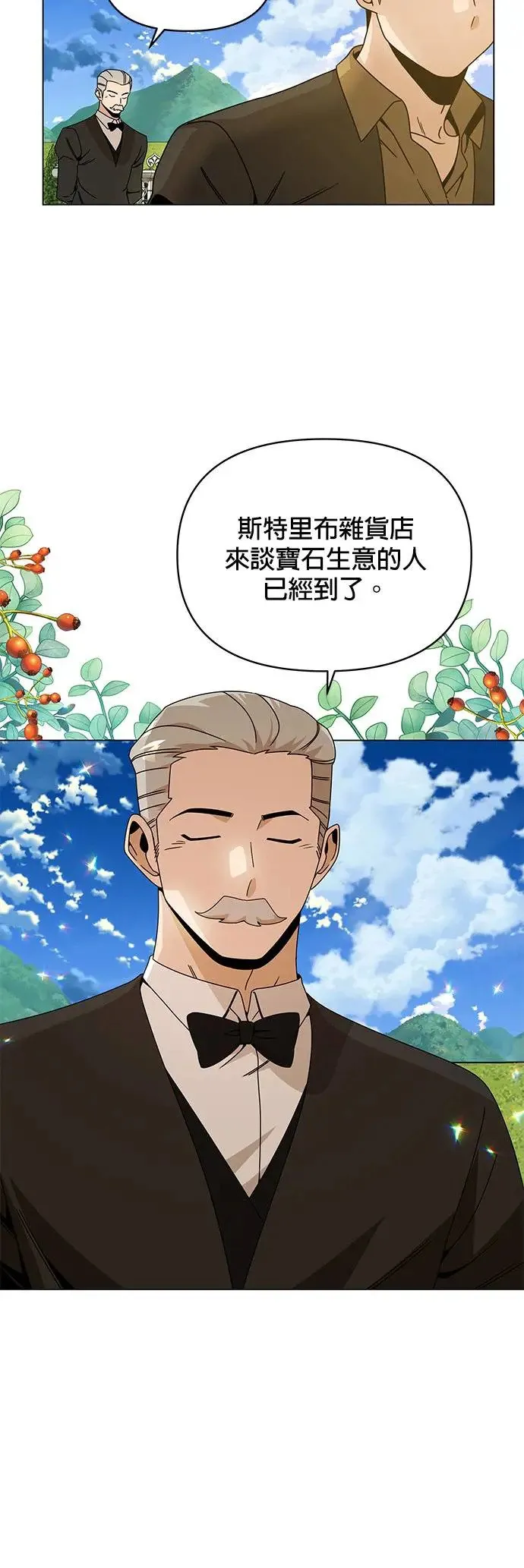 第63话 宝石精工师傅 第28页