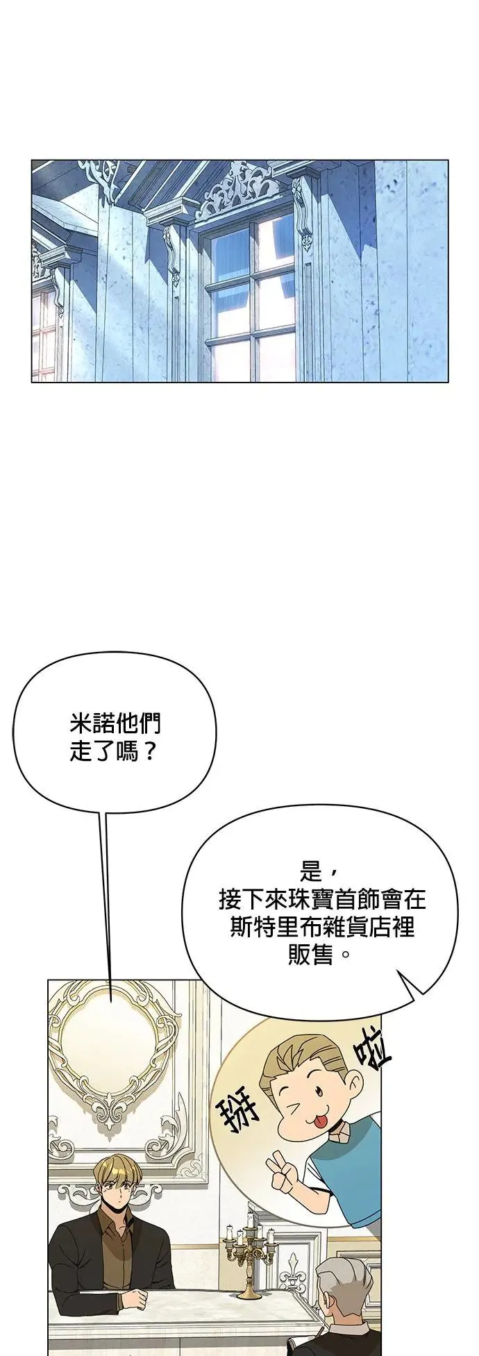 第63话 宝石精工师傅 第30页