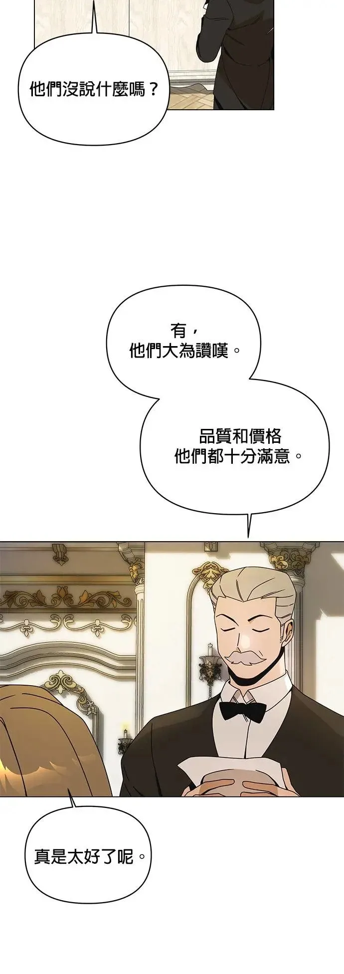 第63话 宝石精工师傅 第31页