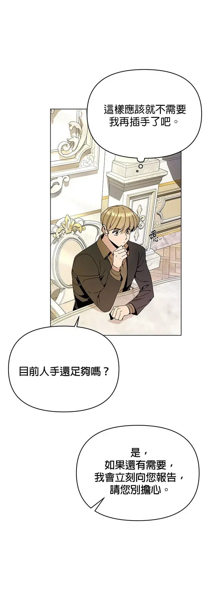 第63话 宝石精工师傅 第32页