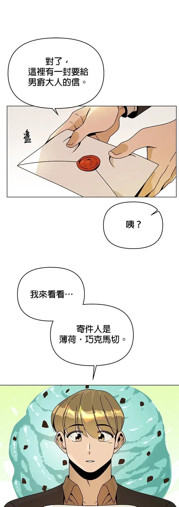 第63话 宝石精工师傅 第33页