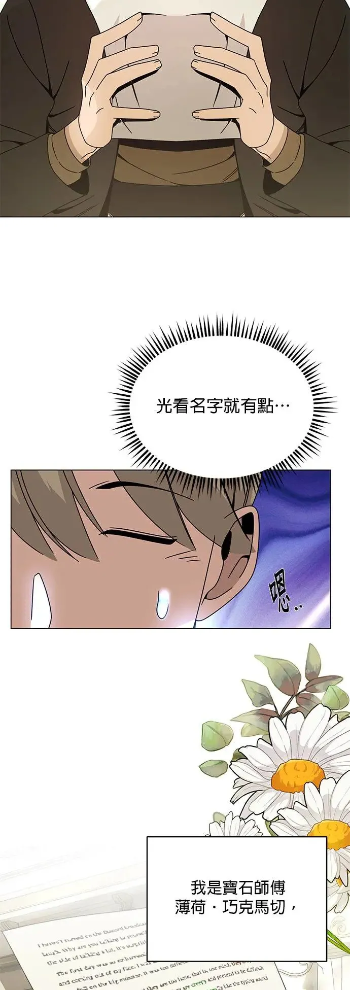 第63话 宝石精工师傅 第34页