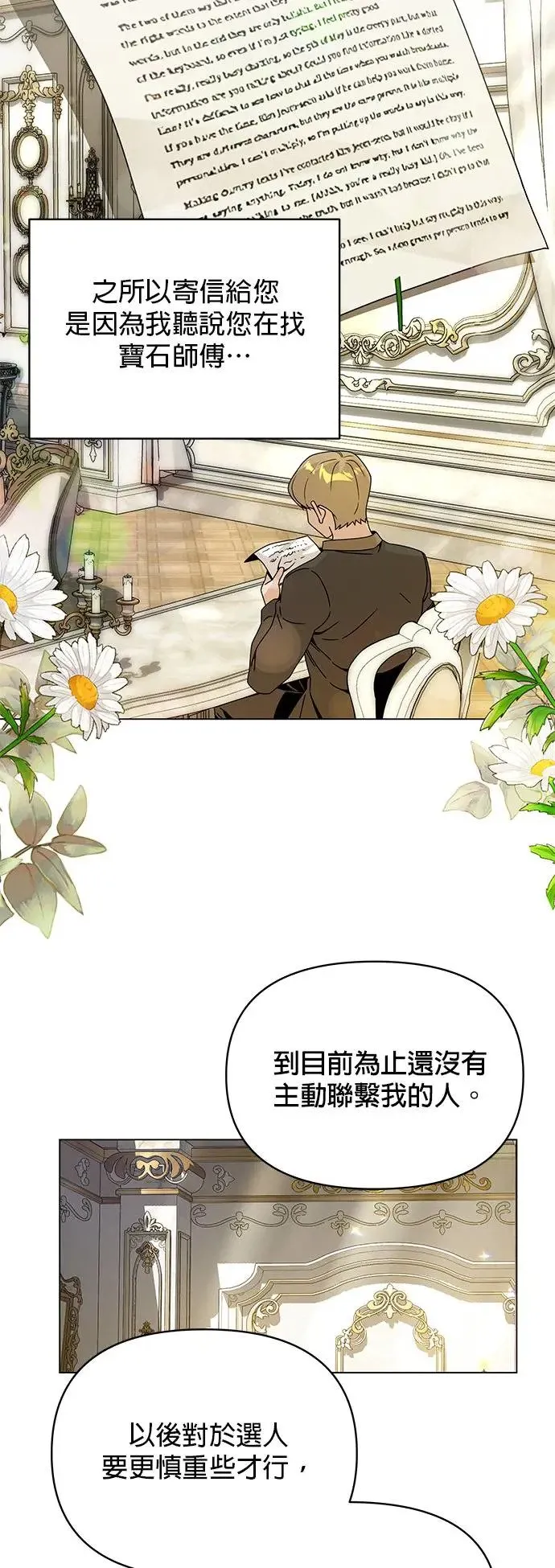 第63话 宝石精工师傅 第35页