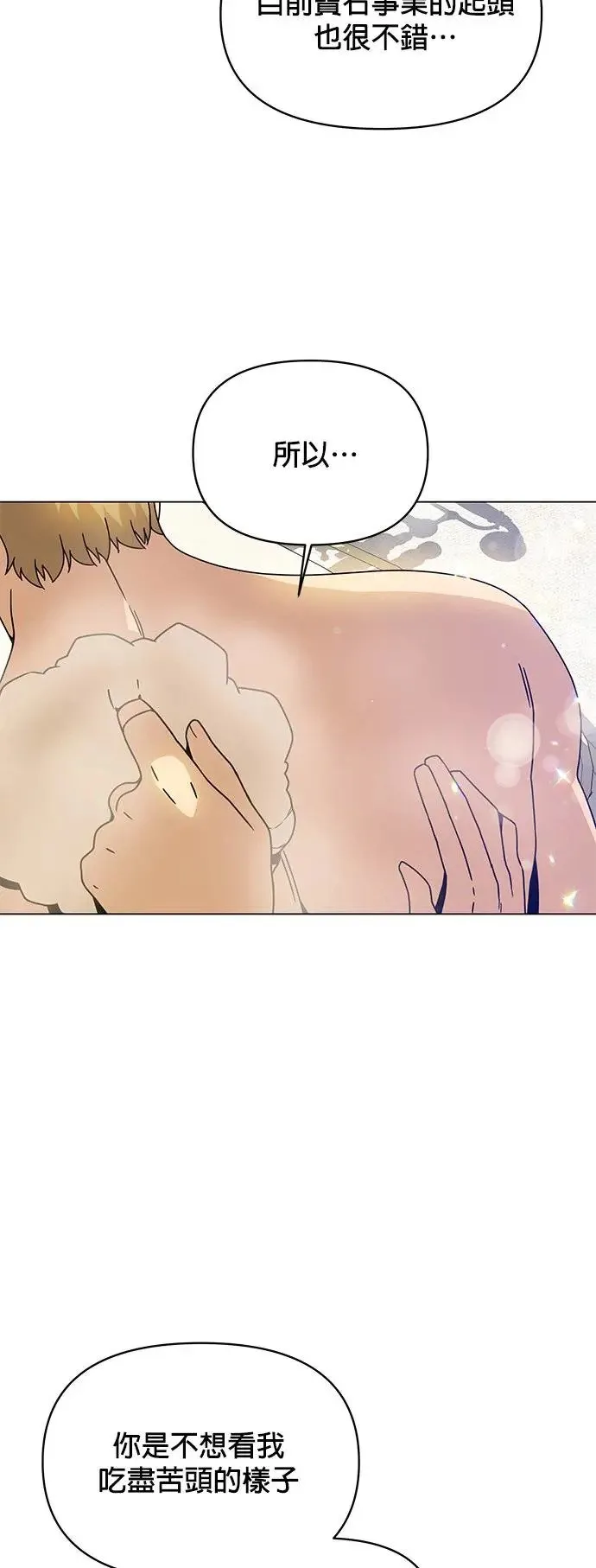 第63话 宝石精工师傅 第39页
