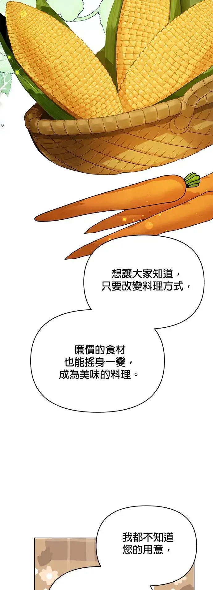 第63话 宝石精工师傅 第42页
