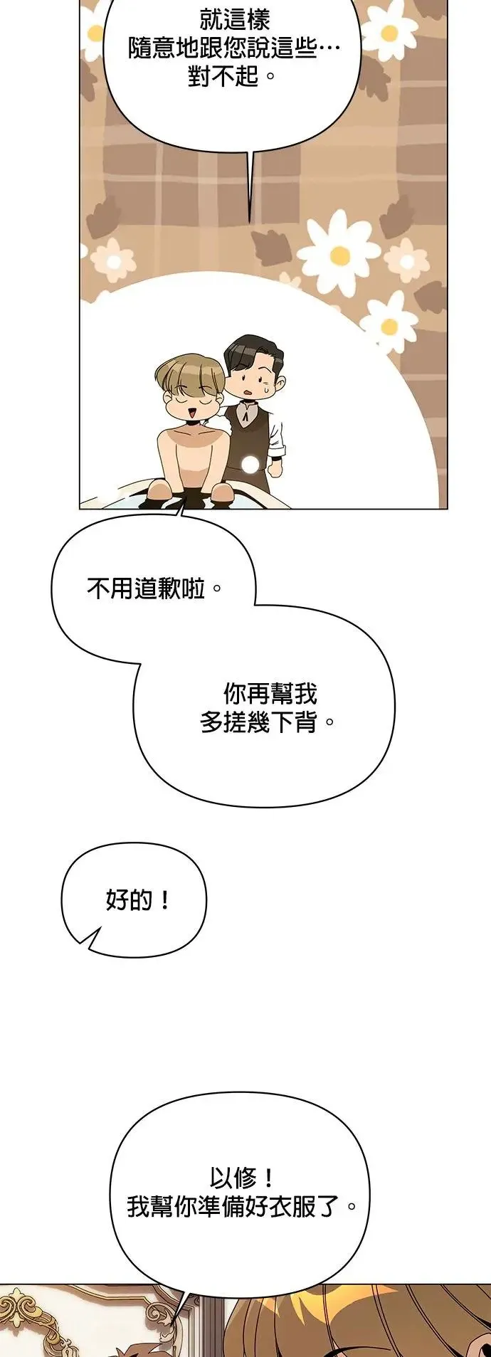 第63话 宝石精工师傅 第43页