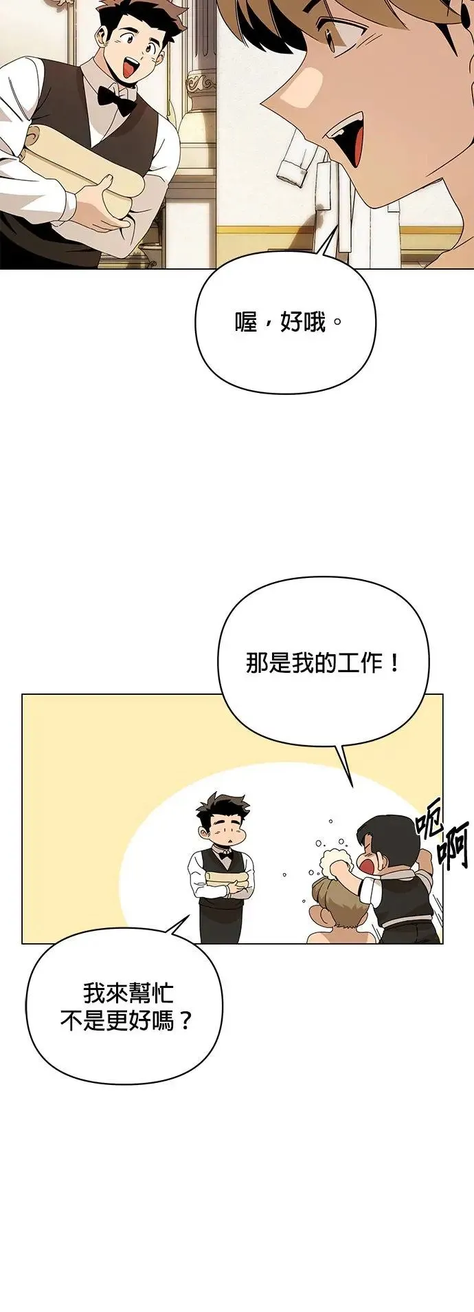 第63话 宝石精工师傅 第44页