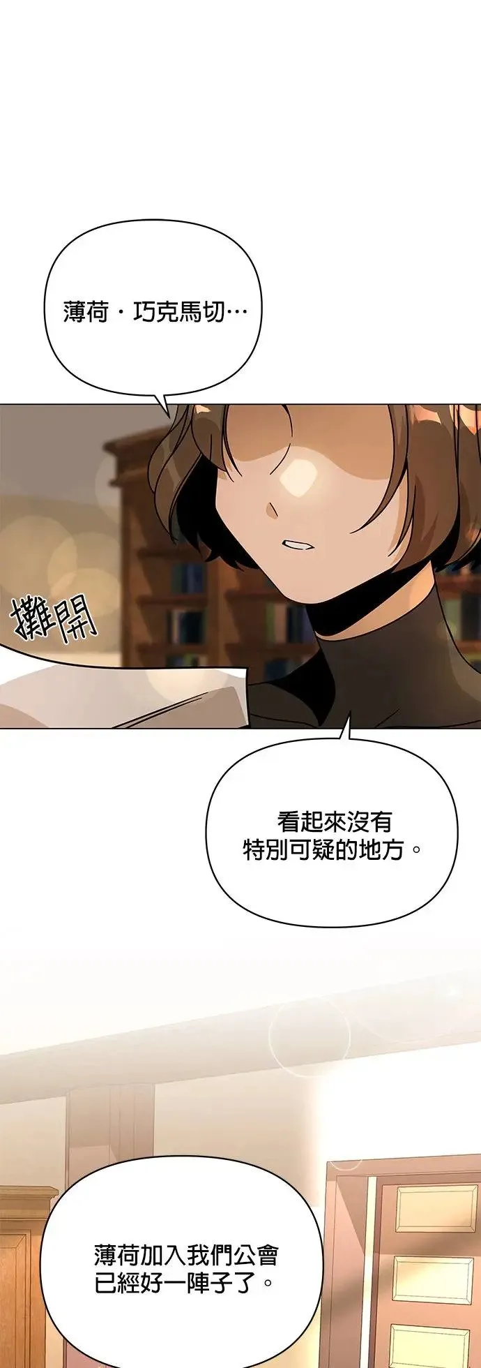 第63话 宝石精工师傅 第47页