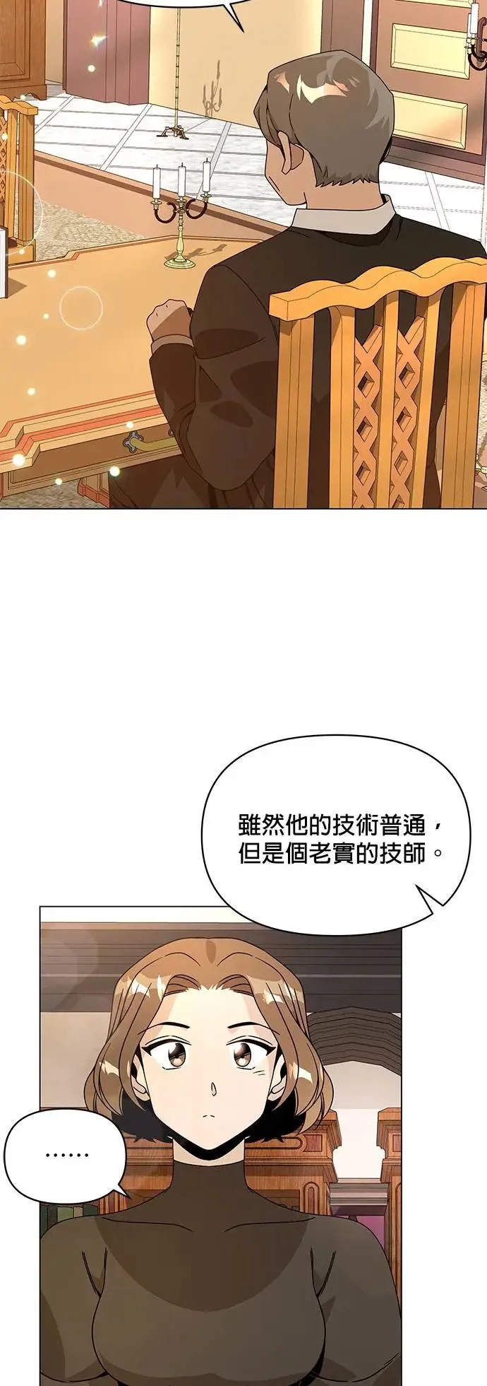 第64话 溏心蛋 第2页