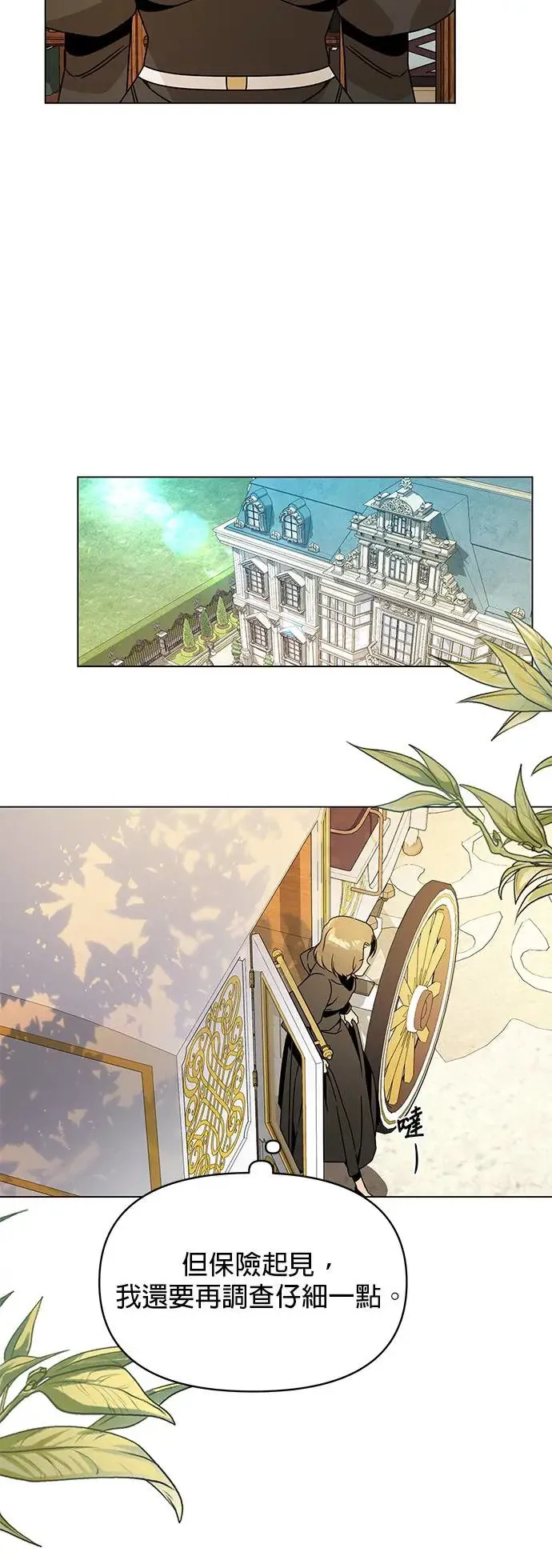 第64话 溏心蛋 第3页