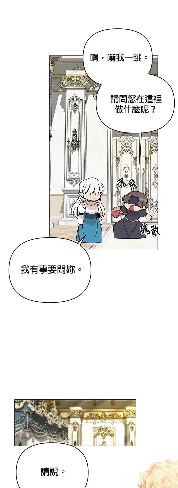 第64话 溏心蛋 第5页