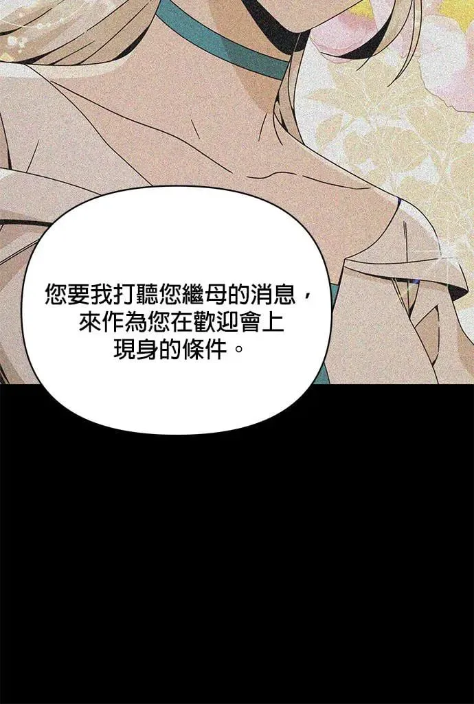 第64话 溏心蛋 第21页