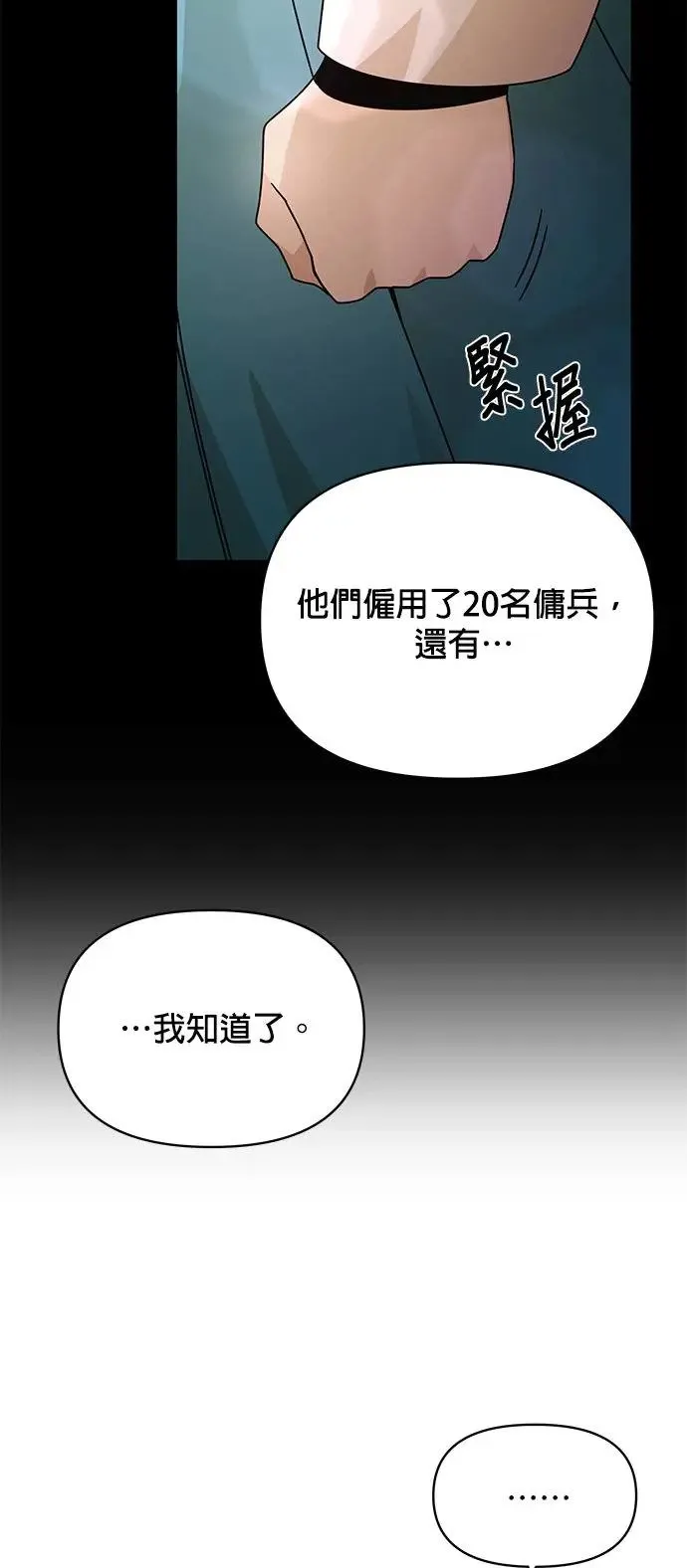 第64话 溏心蛋 第23页