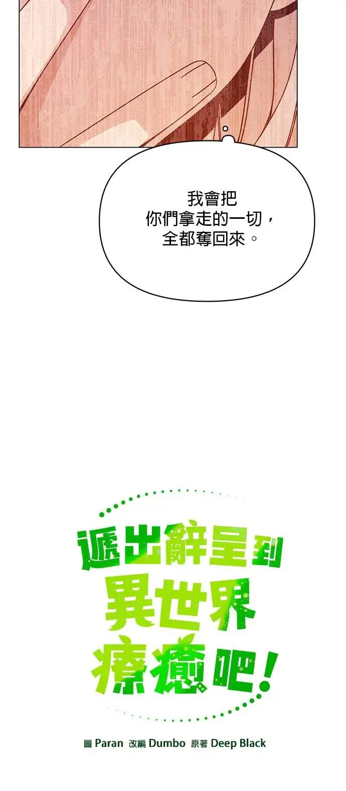 第64话 溏心蛋 第25页