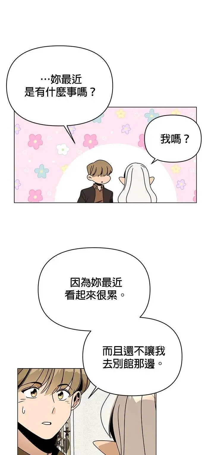 第64话 溏心蛋 第29页